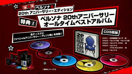 Persona 5 special edition