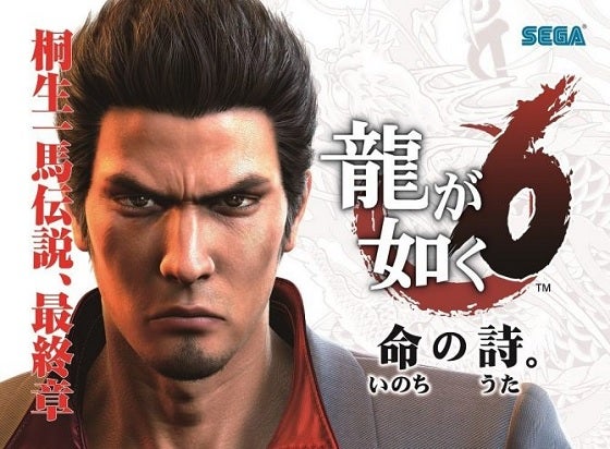 yakuza 6